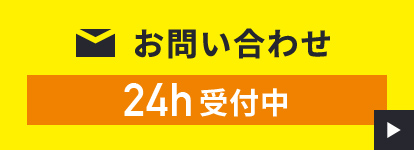 お問い合わせ リンクボタン