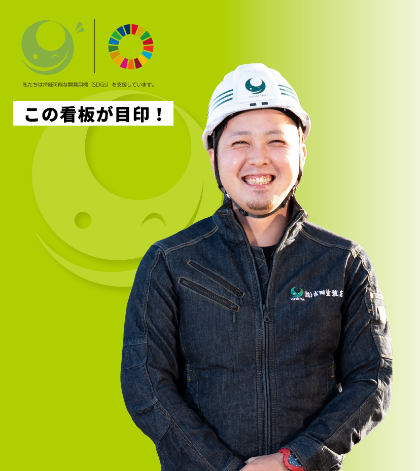 塗装を通じて笑顔になれる