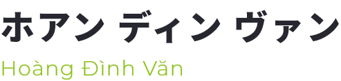 ホアン ディン ヴァン